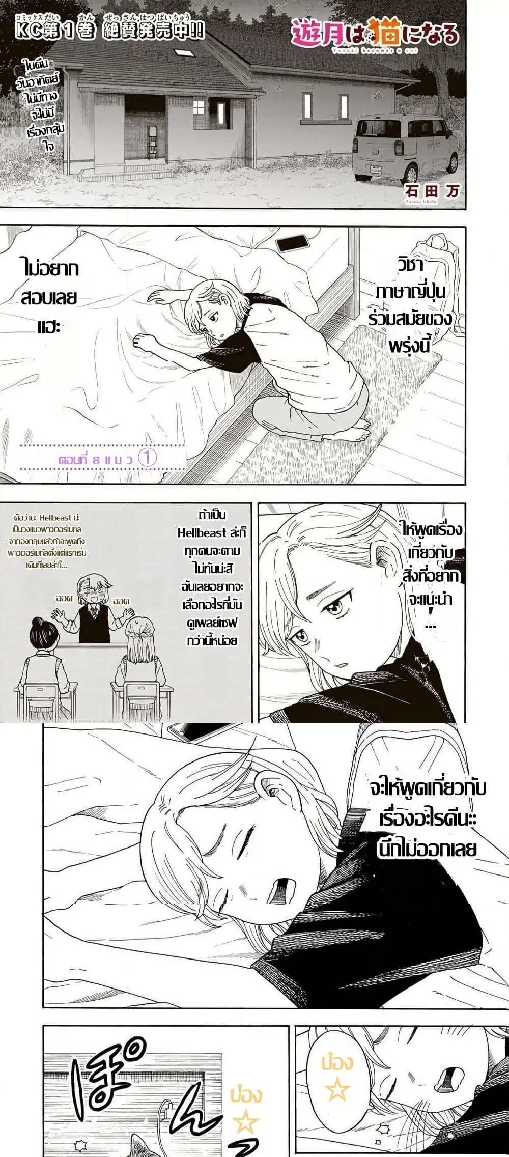 Yuzuki Becomes A Cat ตอนที่ 8.1 หน้า 1