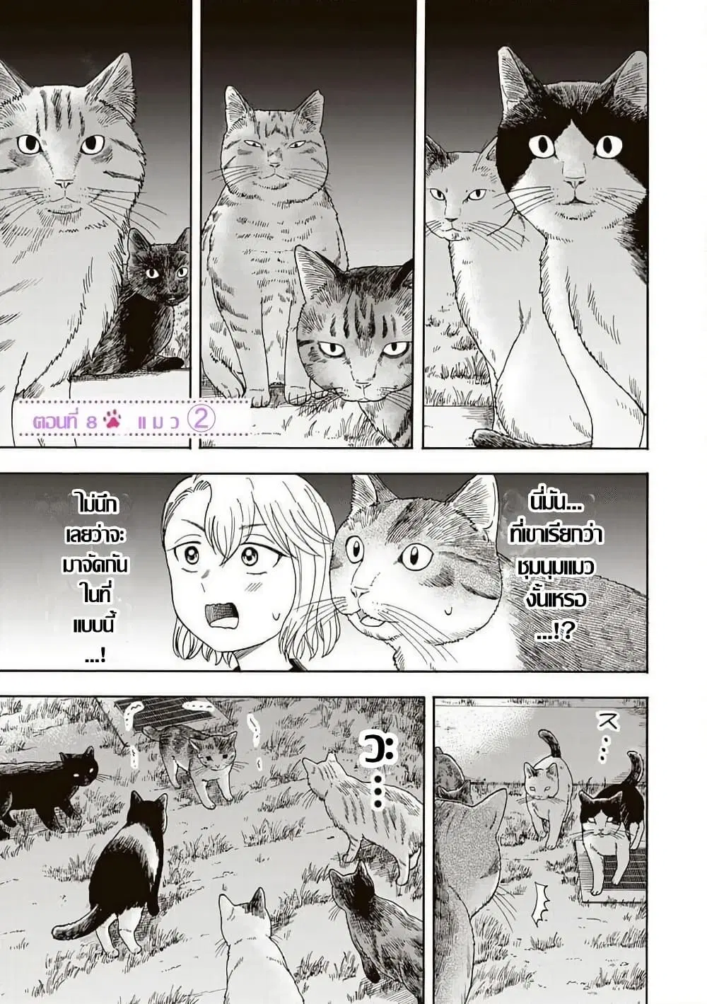 Yuzuki Becomes A Cat ตอนที่ 8.2 หน้า 1