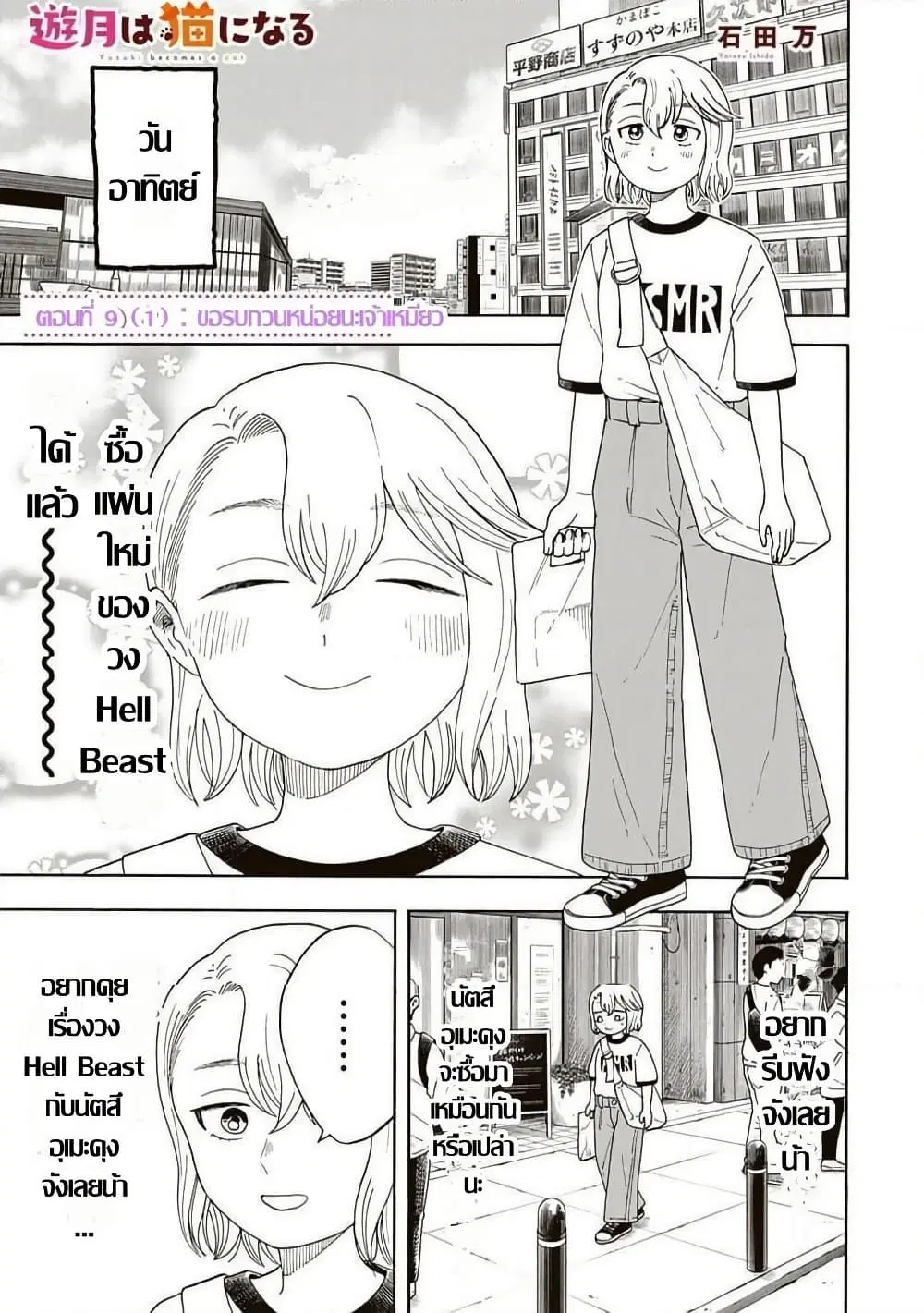Yuzuki Becomes A Cat ตอนที่ 9.1 หน้า 1