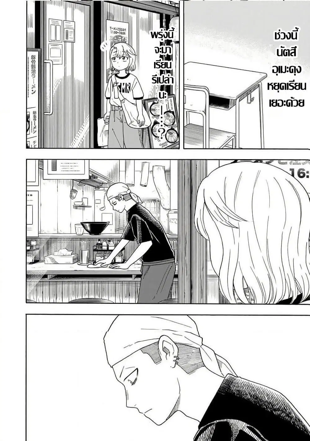 Yuzuki Becomes A Cat ตอนที่ 9.1 หน้า 2