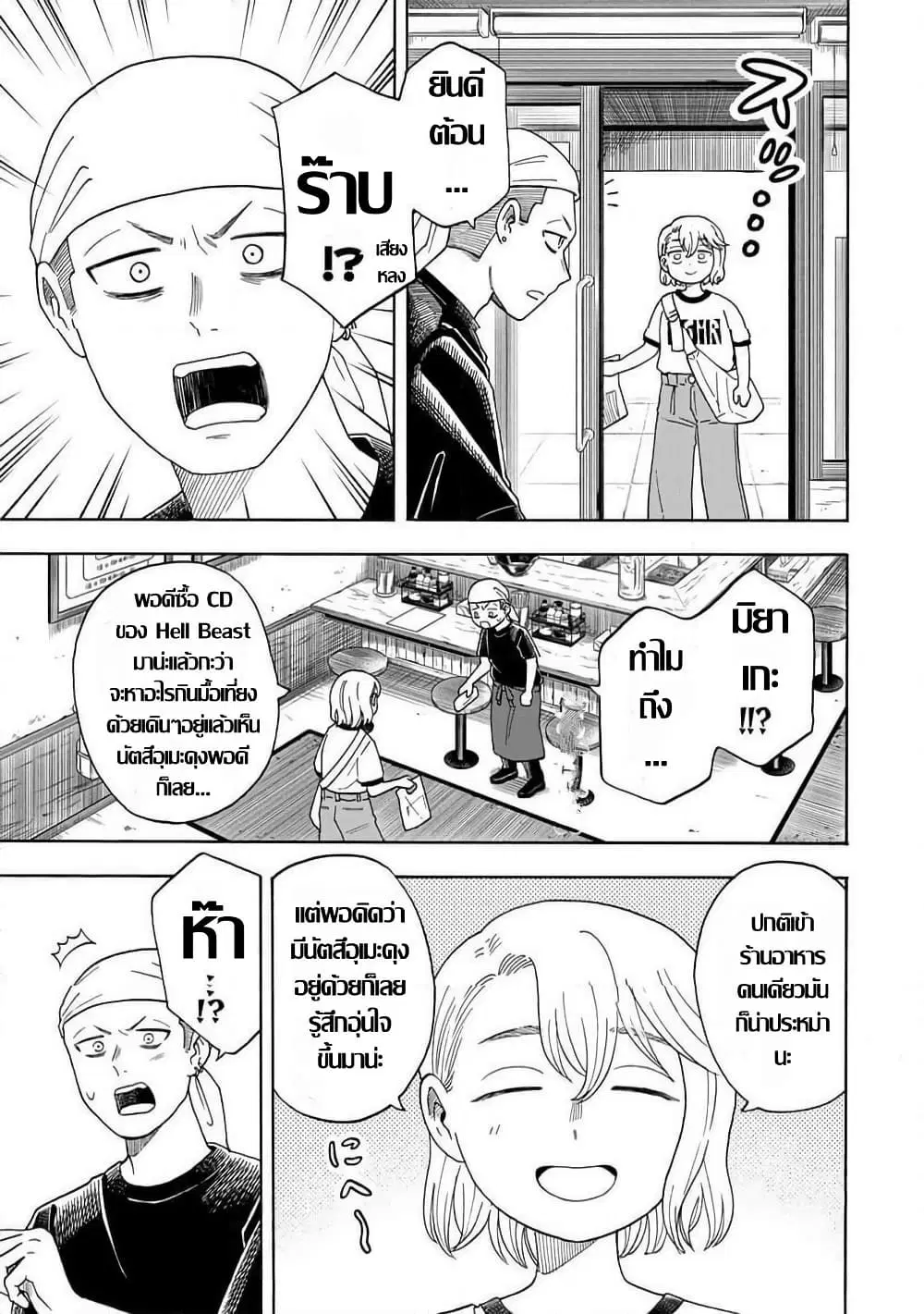 Yuzuki Becomes A Cat ตอนที่ 9.1 หน้า 3