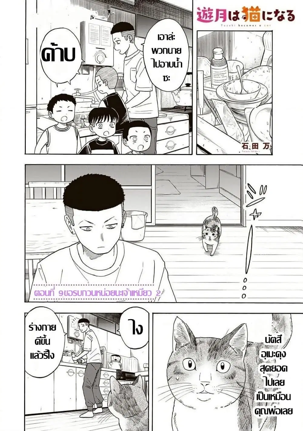 Yuzuki Becomes A Cat ตอนที่ 9.2 หน้า 1