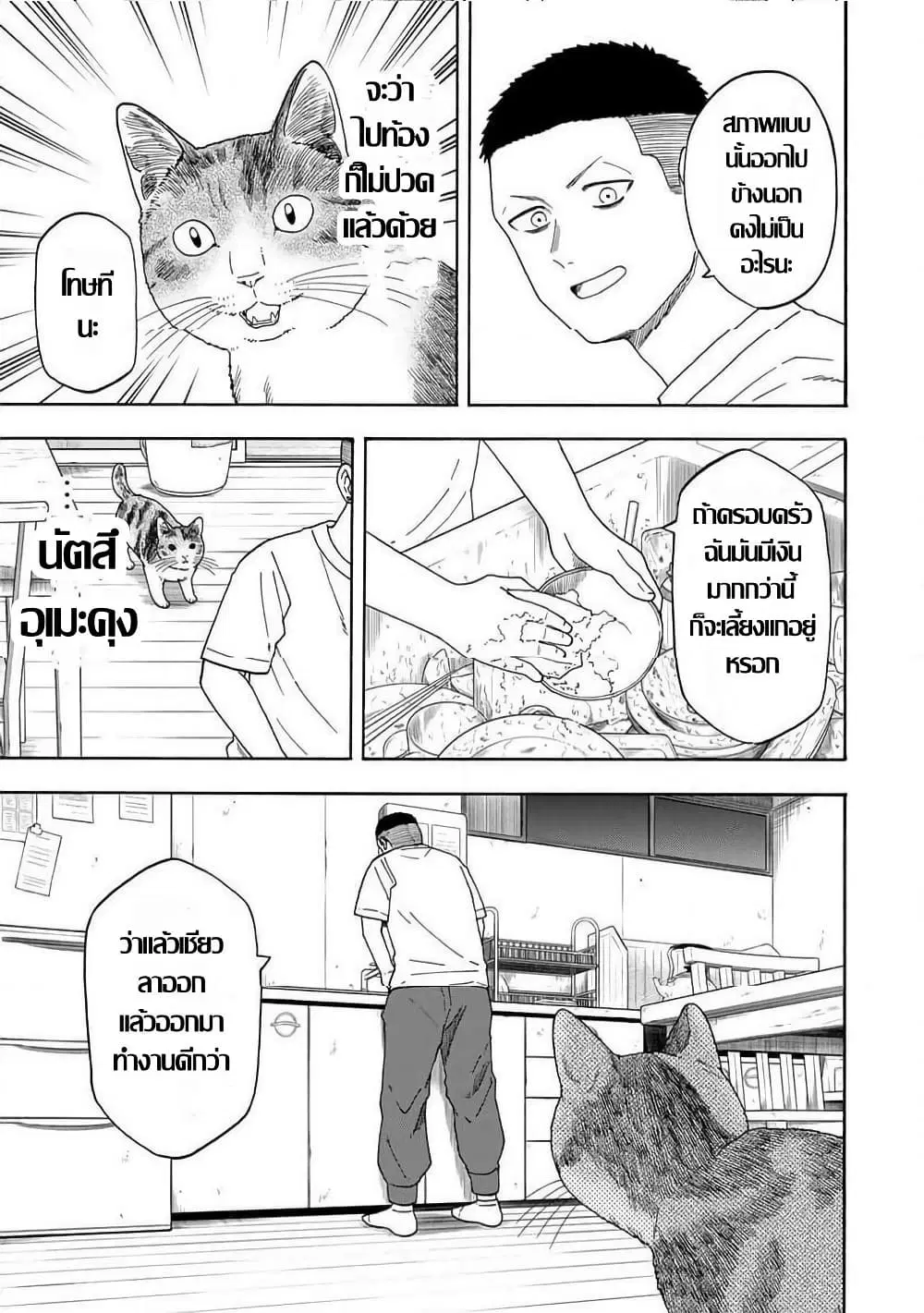 Yuzuki Becomes A Cat ตอนที่ 9.2 หน้า 2