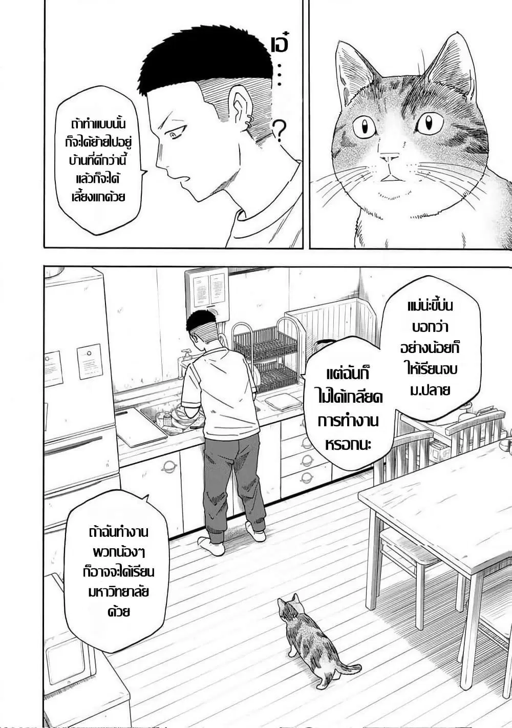 Yuzuki Becomes A Cat ตอนที่ 9.2 หน้า 3