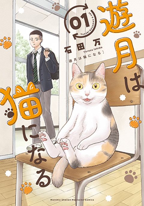 ปก Yuzuki Becomes A Cat มังงะญี่ปุ่น แปลไทย