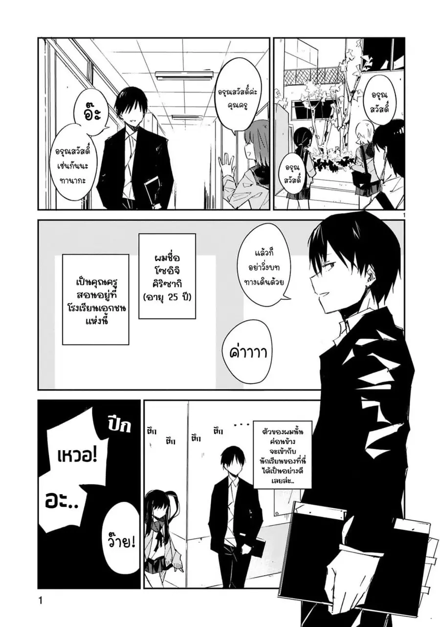 Zaako Zako Zako Zako Sensei ตอนที่ 1 หน้า 1