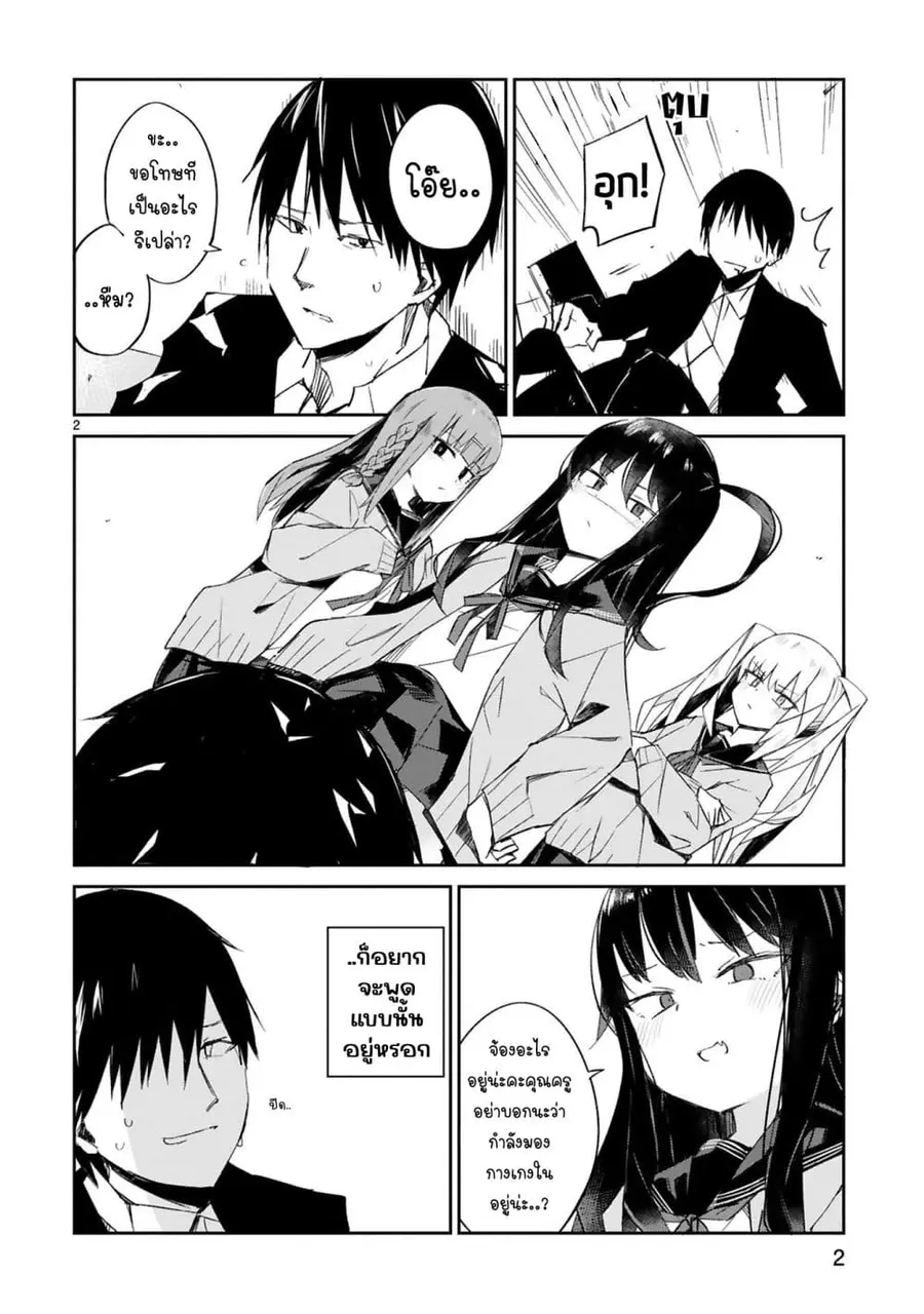 Zaako Zako Zako Zako Sensei ตอนที่ 1 หน้า 2
