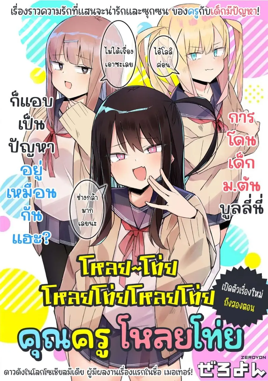 Zaako Zako Zako Zako Sensei ตอนที่ 1 หน้า 3