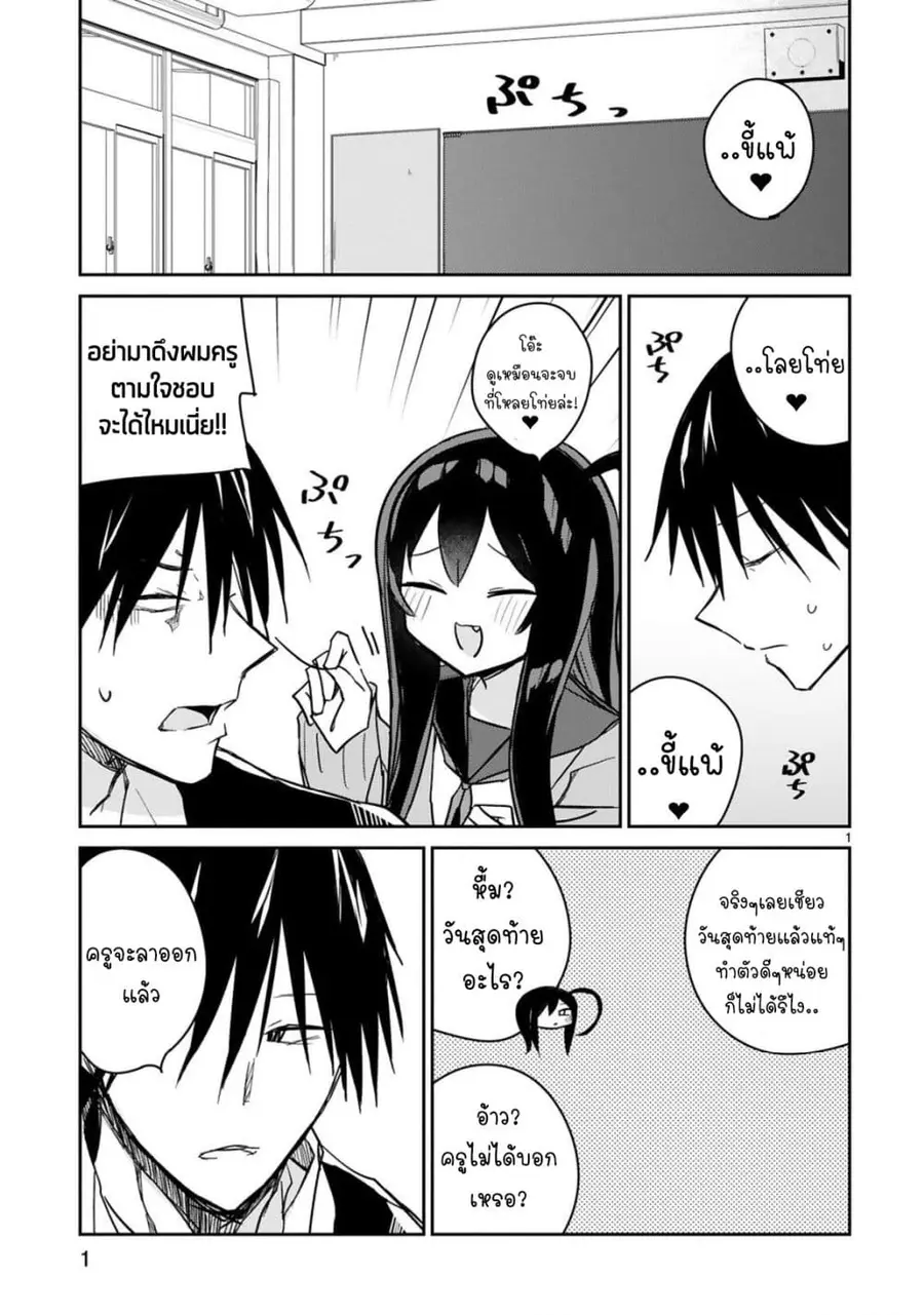 Zaako Zako Zako Zako Sensei ตอนที่ 10 หน้า 1