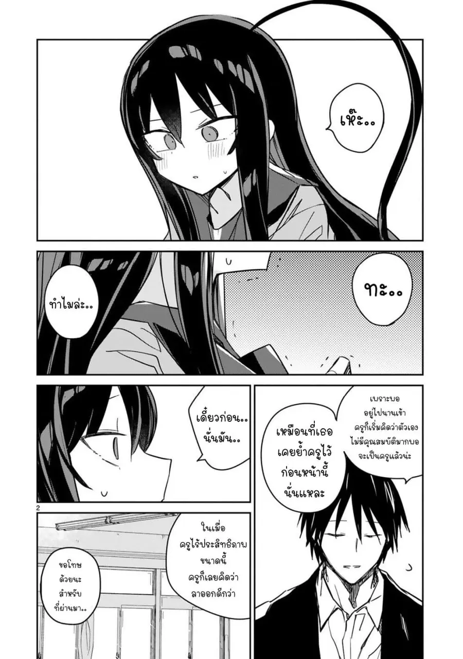 Zaako Zako Zako Zako Sensei ตอนที่ 10 หน้า 2