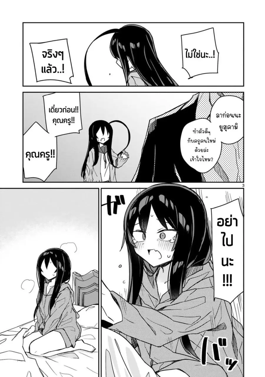 Zaako Zako Zako Zako Sensei ตอนที่ 10 หน้า 3