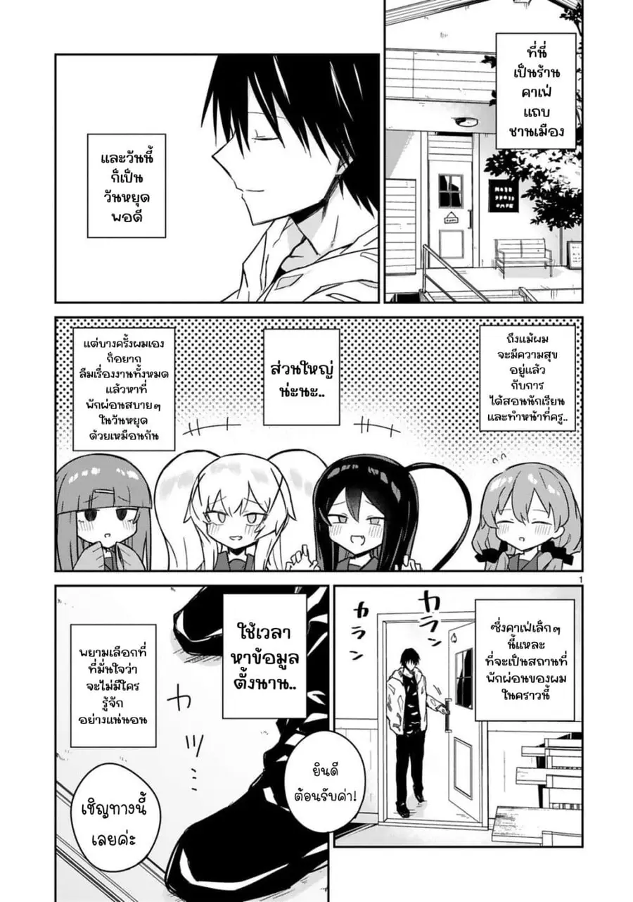 Zaako Zako Zako Zako Sensei ตอนที่ 11 หน้า 1