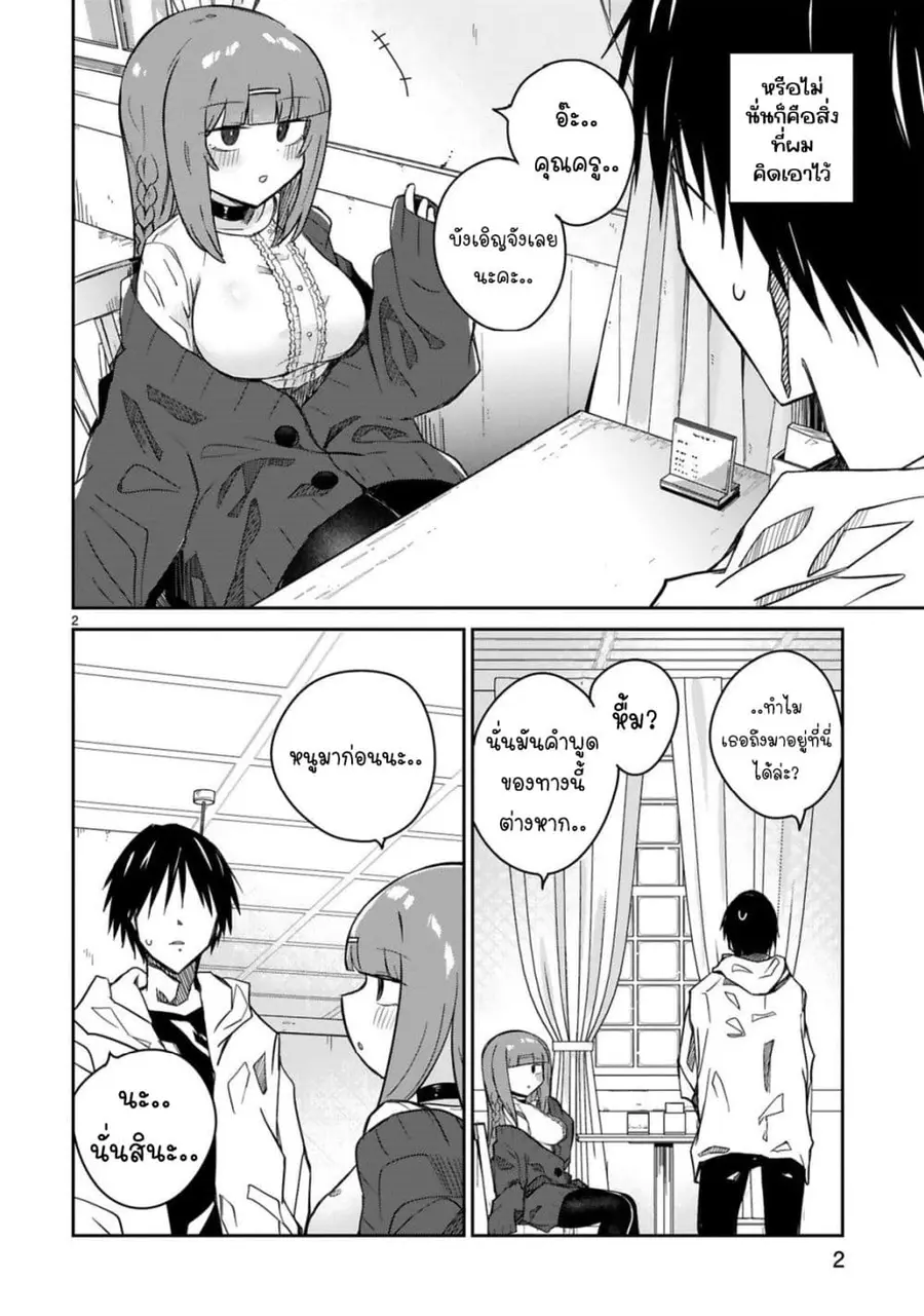 Zaako Zako Zako Zako Sensei ตอนที่ 11 หน้า 2