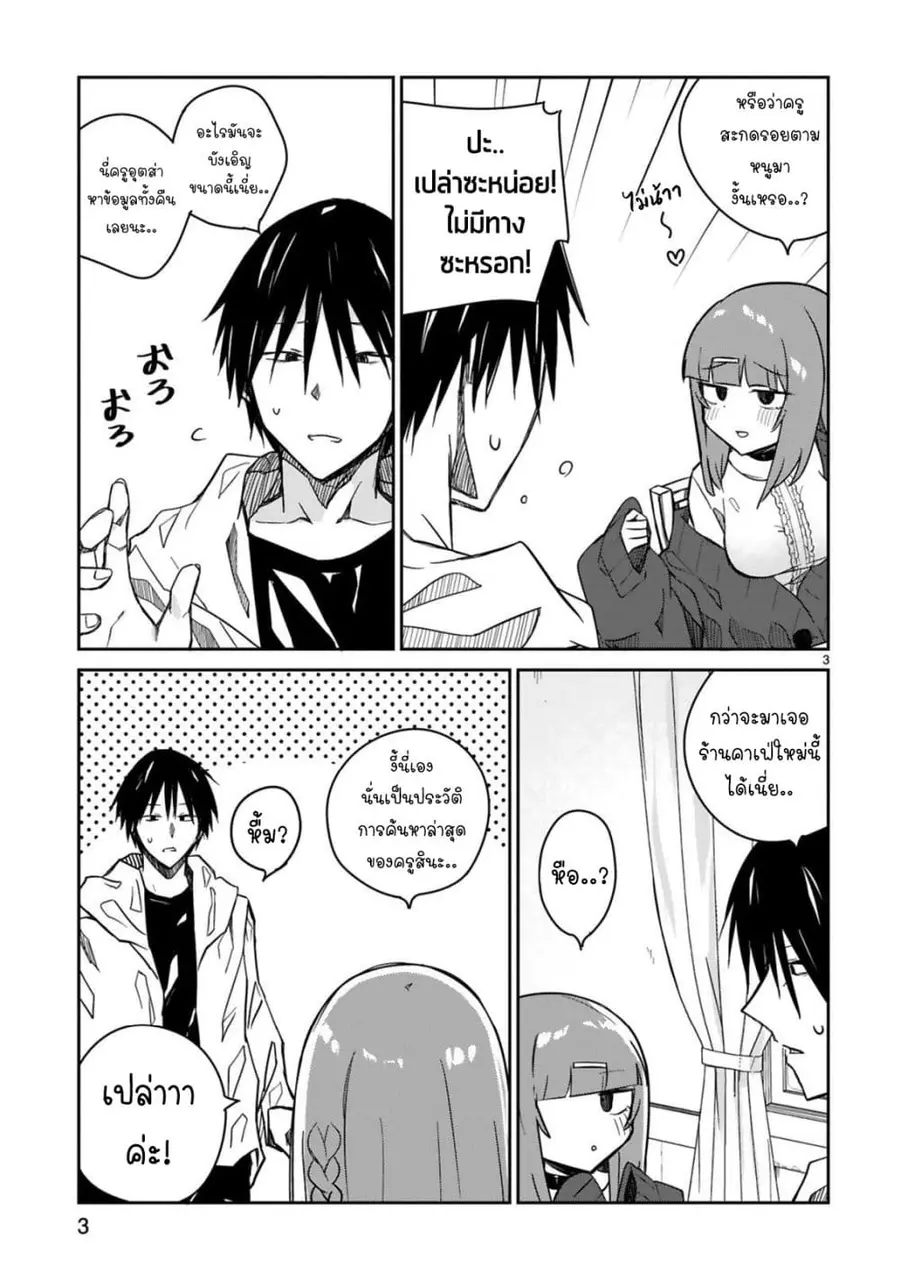 Zaako Zako Zako Zako Sensei ตอนที่ 11 หน้า 3