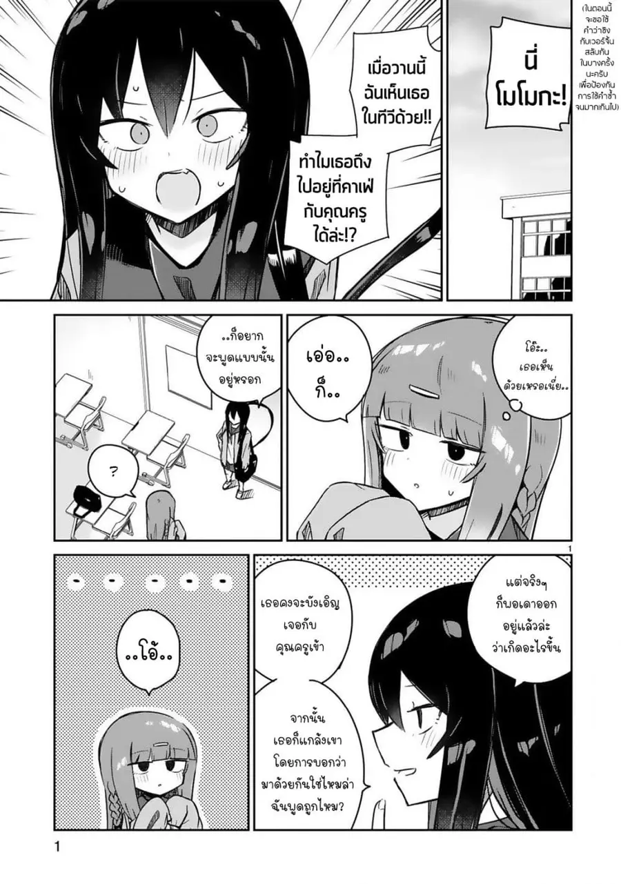 Zaako Zako Zako Zako Sensei ตอนที่ 12 หน้า 1