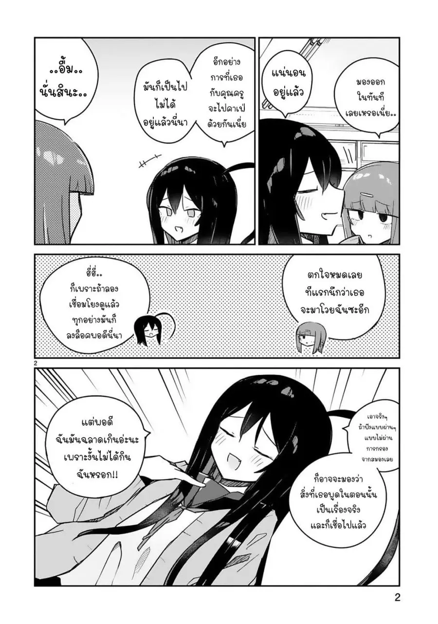 Zaako Zako Zako Zako Sensei ตอนที่ 12 หน้า 2