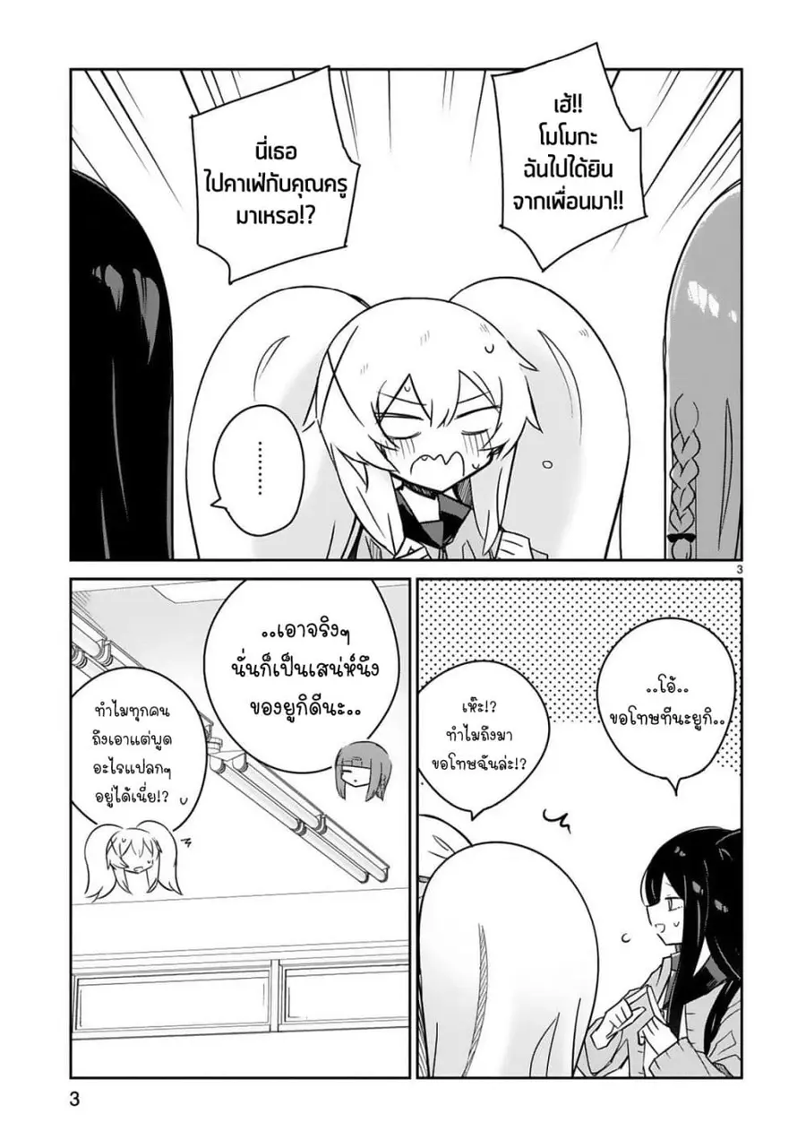 Zaako Zako Zako Zako Sensei ตอนที่ 12 หน้า 3