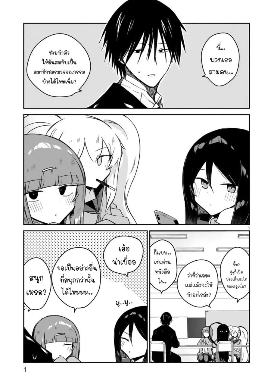 Zaako Zako Zako Zako Sensei ตอนที่ 13 หน้า 1