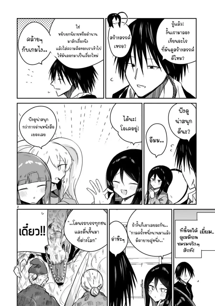 Zaako Zako Zako Zako Sensei ตอนที่ 13 หน้า 2