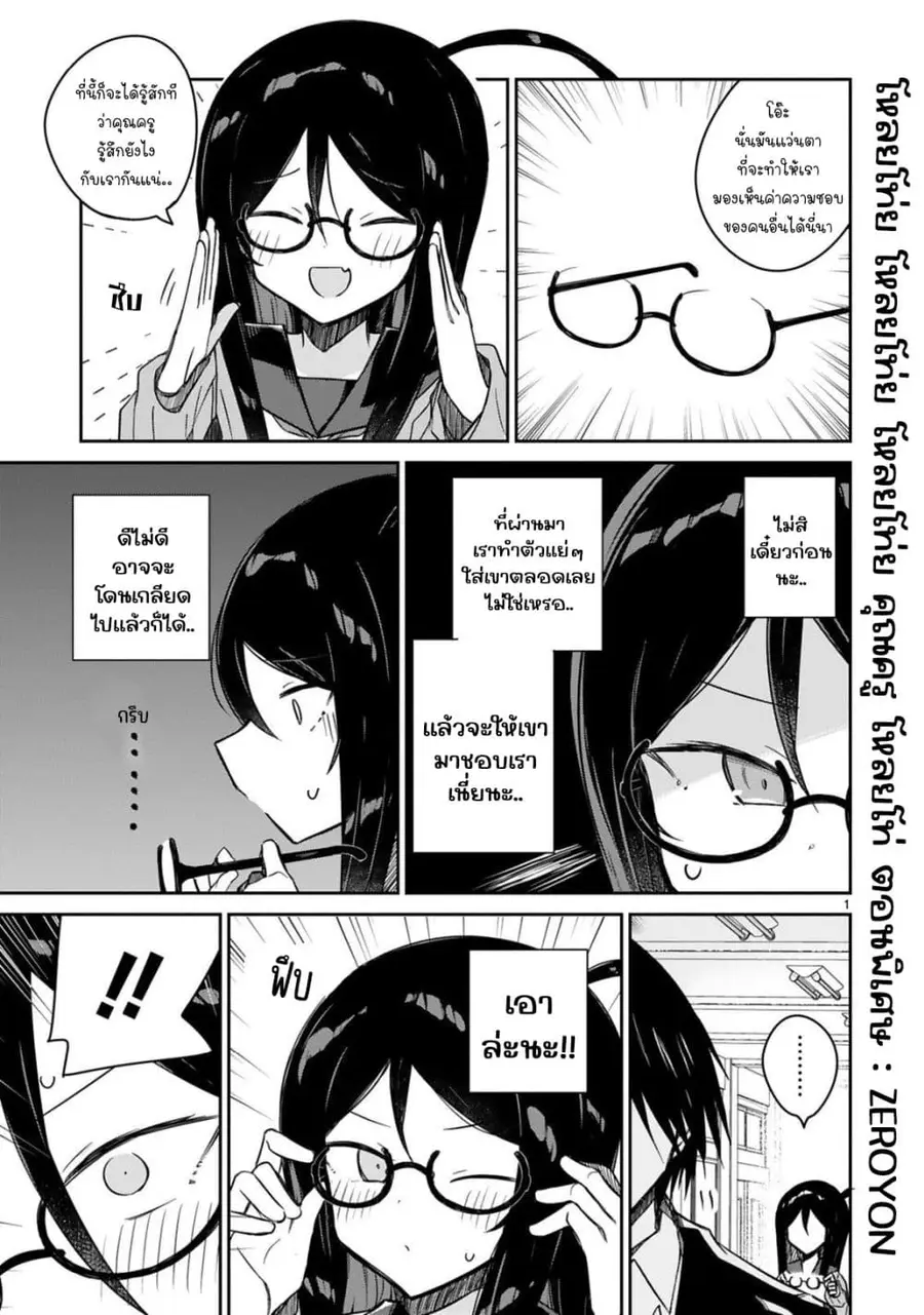 Zaako Zako Zako Zako Sensei ตอนที่ 13.5 หน้า 1