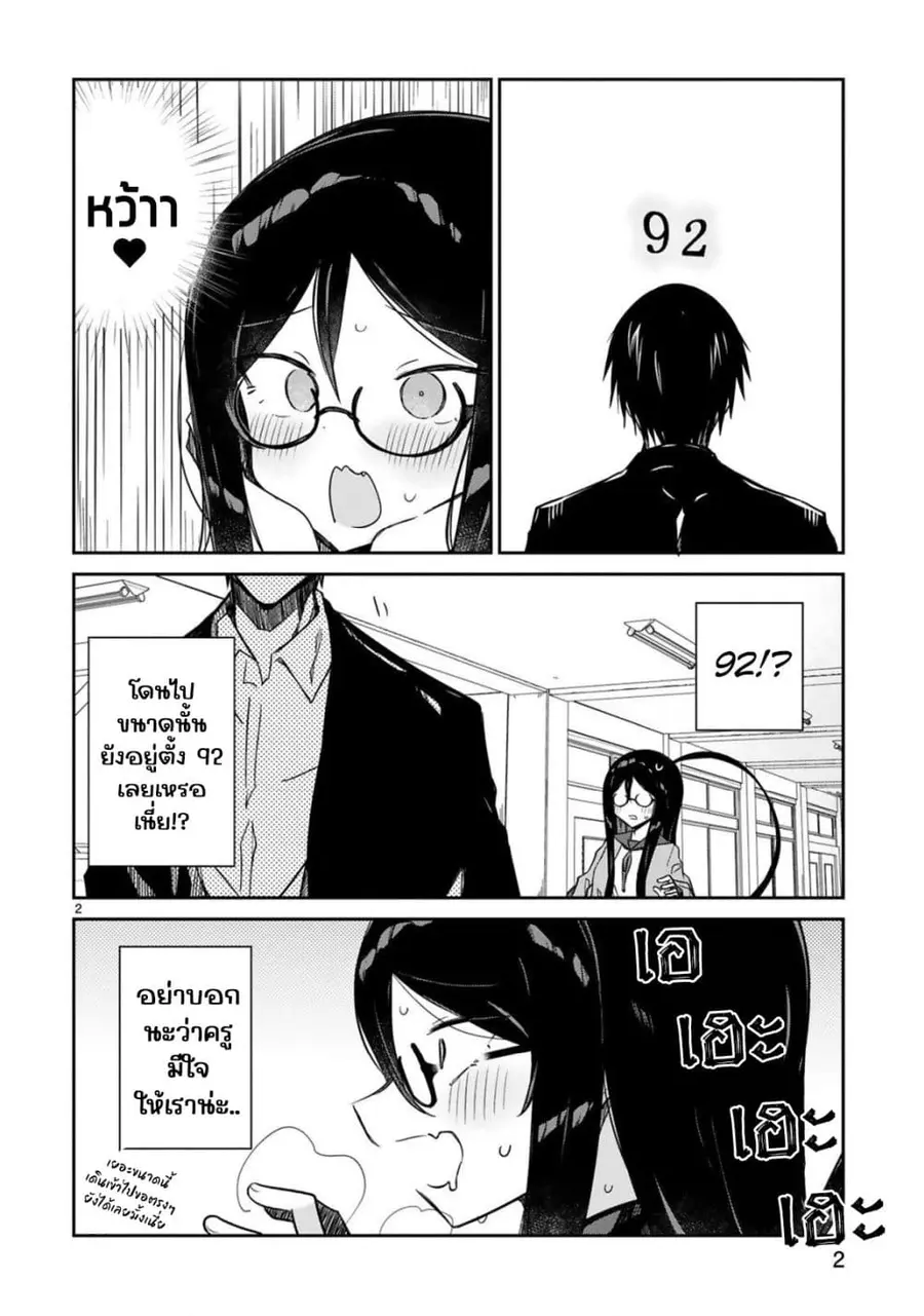 Zaako Zako Zako Zako Sensei ตอนที่ 13.5 หน้า 2