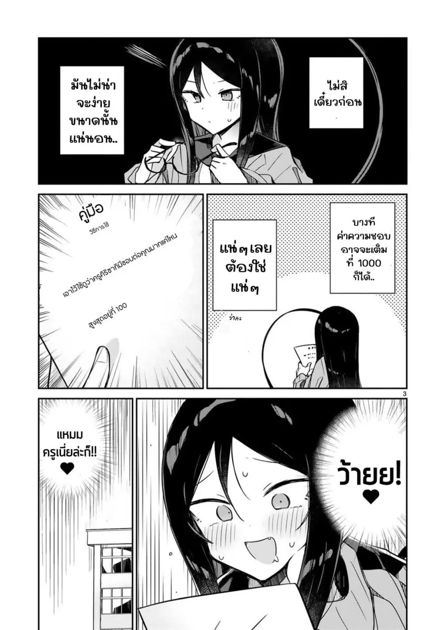 Zaako Zako Zako Zako Sensei ตอนที่ 13.5 หน้า 3