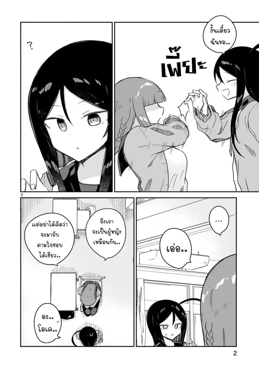 Zaako Zako Zako Zako Sensei ตอนที่ 14 หน้า 2