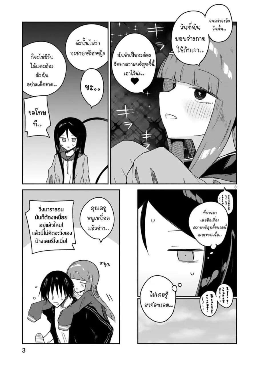Zaako Zako Zako Zako Sensei ตอนที่ 14 หน้า 3