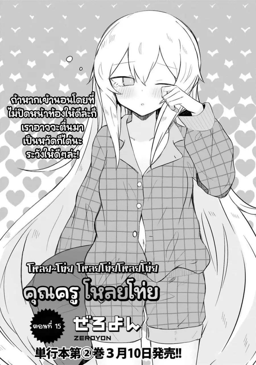 Zaako Zako Zako Zako Sensei ตอนที่ 15 หน้า 1