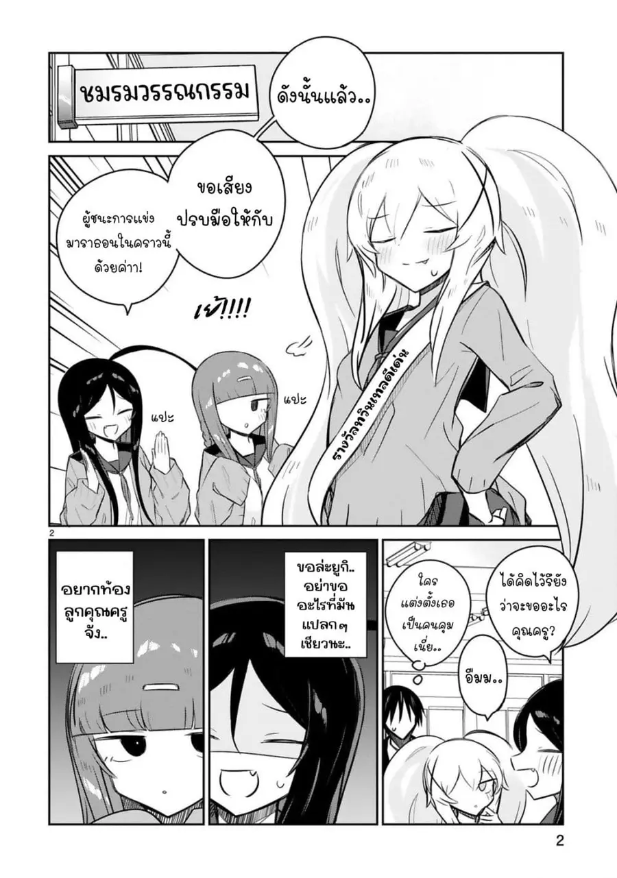 Zaako Zako Zako Zako Sensei ตอนที่ 15 หน้า 2