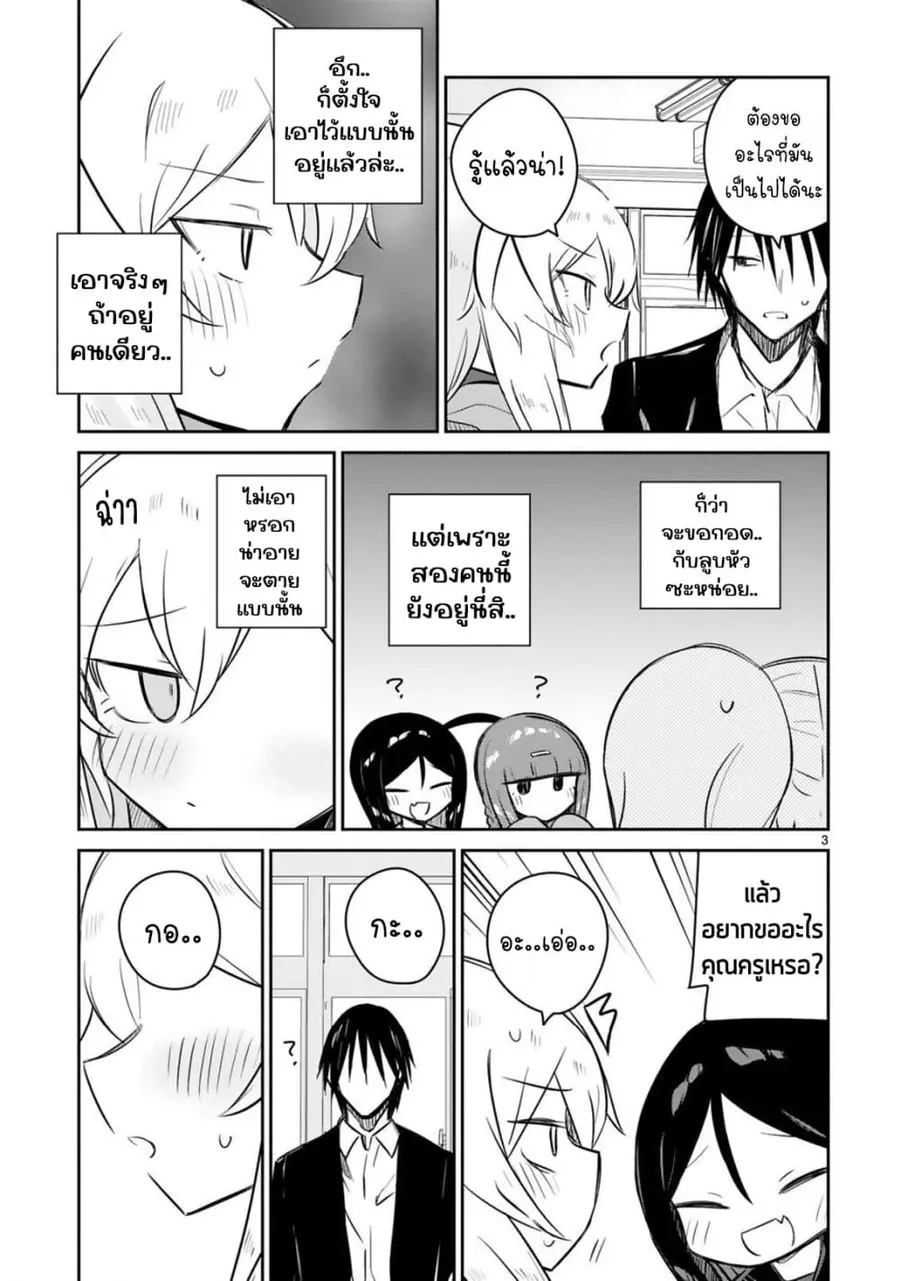 Zaako Zako Zako Zako Sensei ตอนที่ 15 หน้า 3