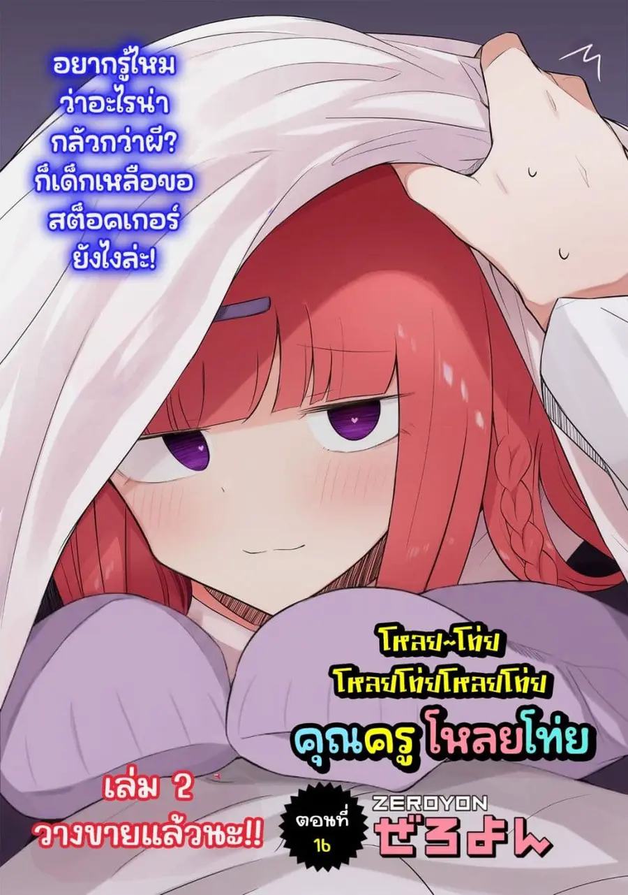 Zaako Zako Zako Zako Sensei ตอนที่ 16 หน้า 1