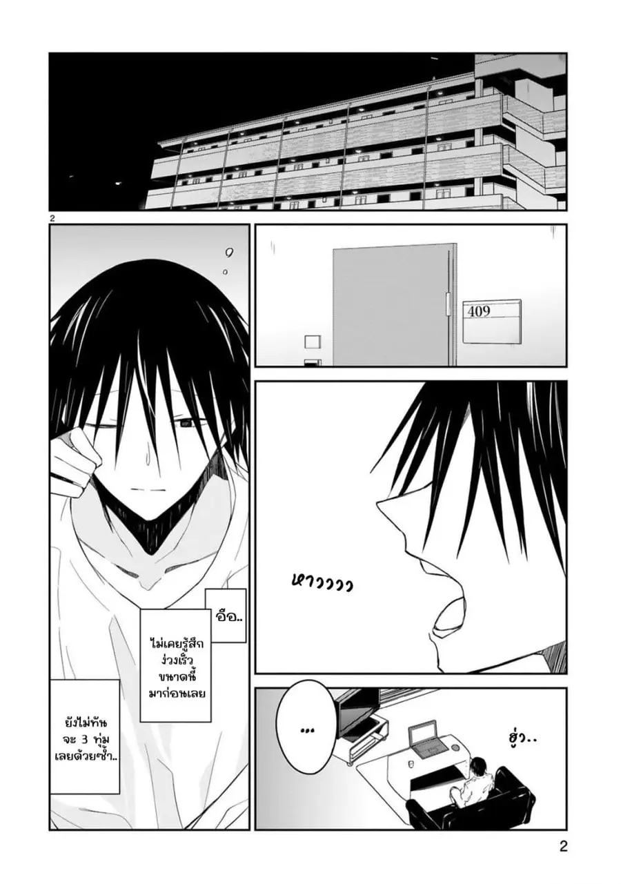 Zaako Zako Zako Zako Sensei ตอนที่ 16 หน้า 2