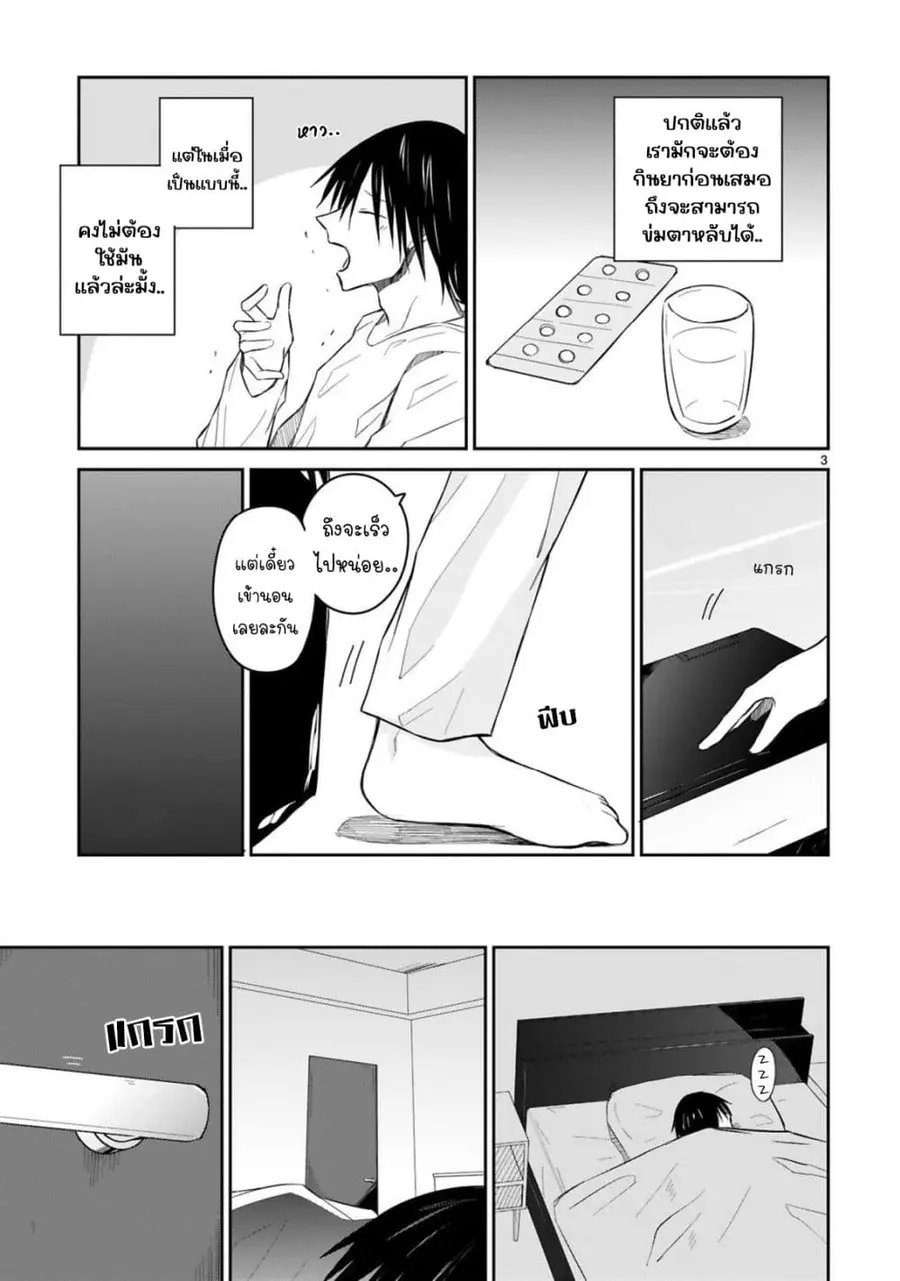 Zaako Zako Zako Zako Sensei ตอนที่ 16 หน้า 3