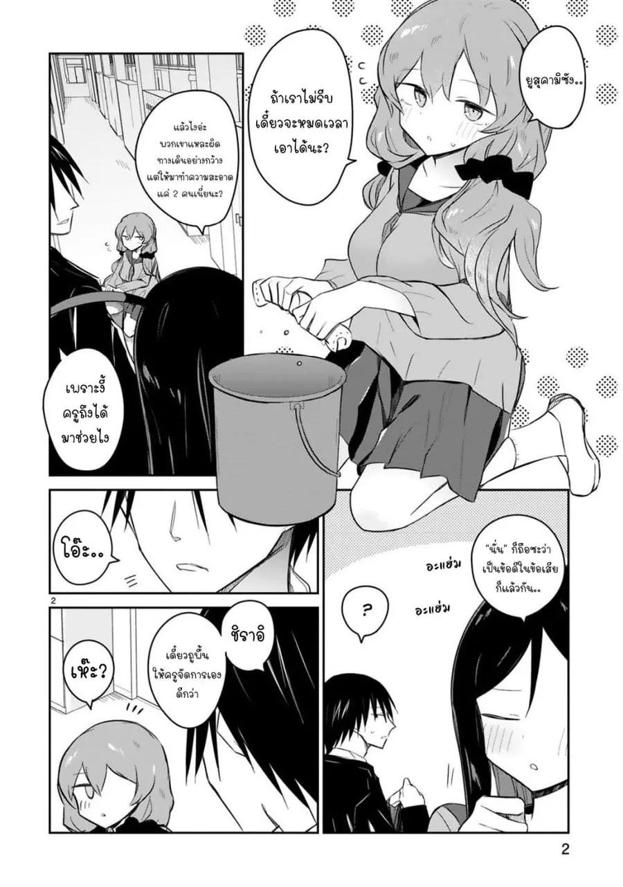Zaako Zako Zako Zako Sensei ตอนที่ 17 หน้า 2