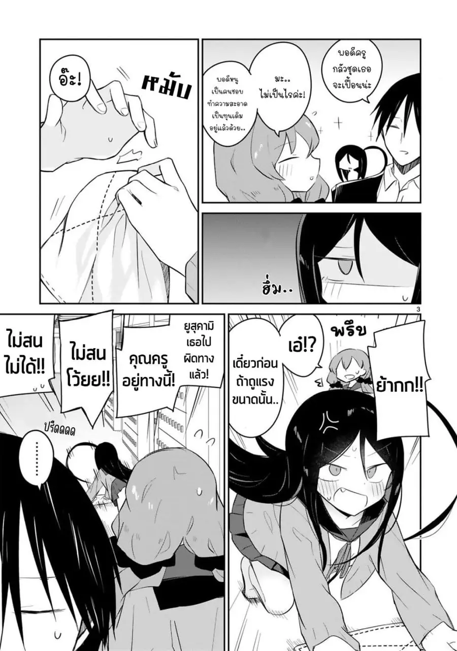 Zaako Zako Zako Zako Sensei ตอนที่ 17 หน้า 3