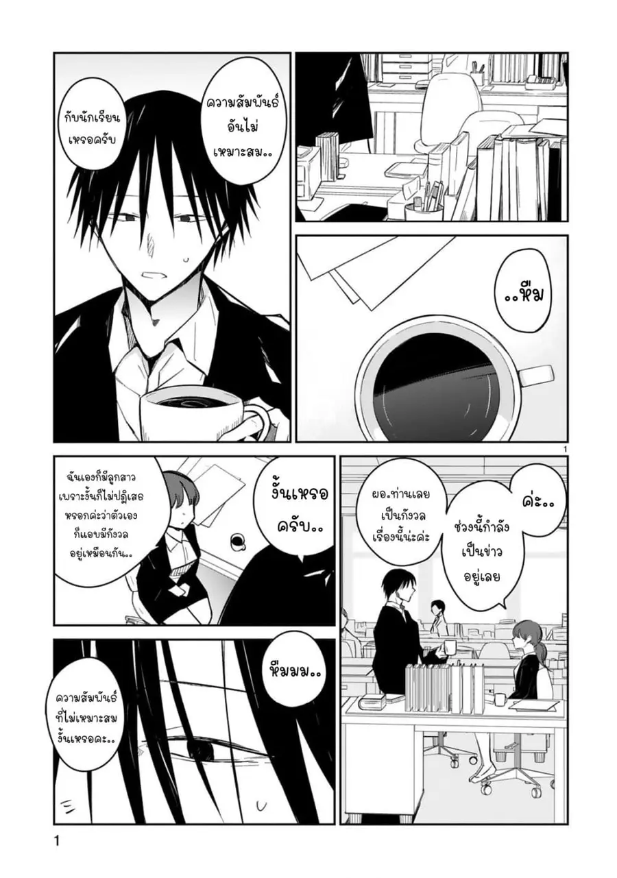 Zaako Zako Zako Zako Sensei ตอนที่ 18 หน้า 1