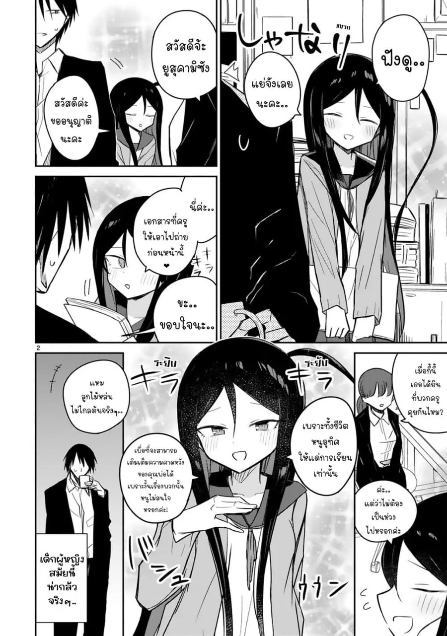 Zaako Zako Zako Zako Sensei ตอนที่ 18 หน้า 2