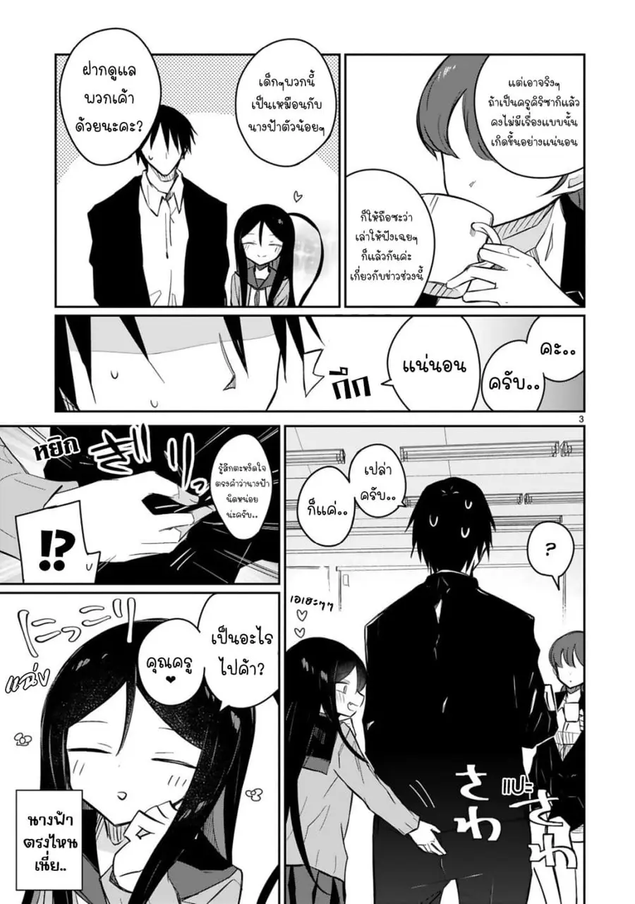 Zaako Zako Zako Zako Sensei ตอนที่ 18 หน้า 3