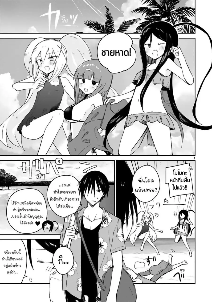 Zaako Zako Zako Zako Sensei ตอนที่ 19 หน้า 1