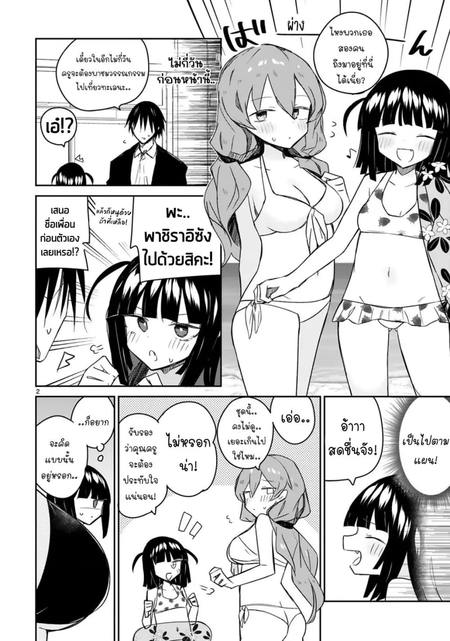 Zaako Zako Zako Zako Sensei ตอนที่ 19 หน้า 2