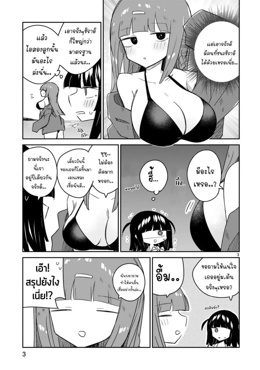 Zaako Zako Zako Zako Sensei ตอนที่ 19 หน้า 3