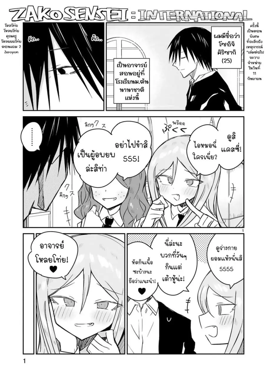 Zaako Zako Zako Zako Sensei ตอนที่ 19.5 หน้า 1