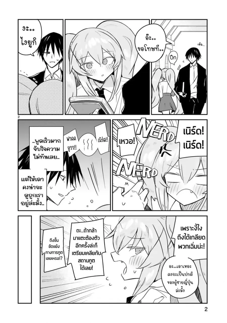 Zaako Zako Zako Zako Sensei ตอนที่ 19.5 หน้า 2