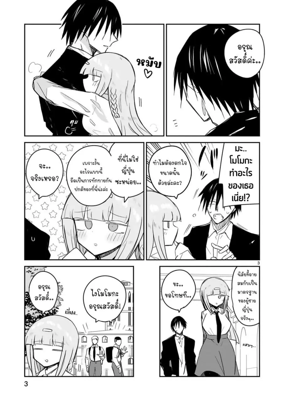 Zaako Zako Zako Zako Sensei ตอนที่ 19.5 หน้า 3