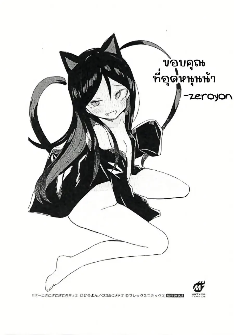 Zaako Zako Zako Zako Sensei ตอนที่ 19.6 หน้า 1