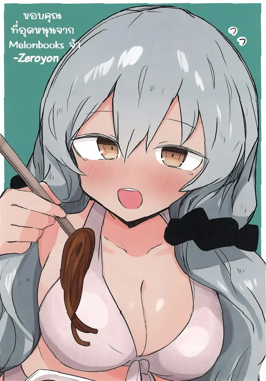 Zaako Zako Zako Zako Sensei ตอนที่ 19.6 หน้า 3