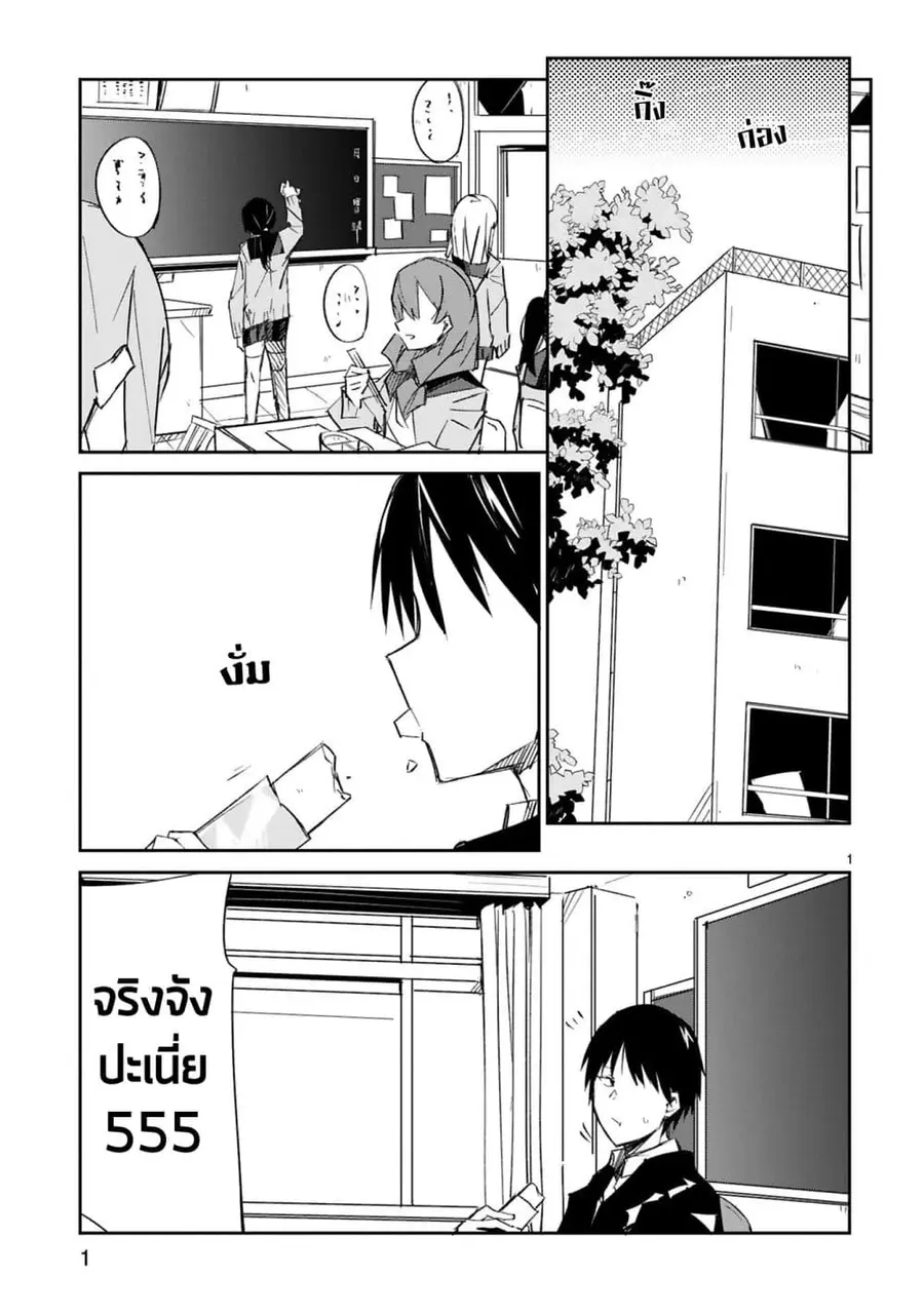 Zaako Zako Zako Zako Sensei ตอนที่ 2 หน้า 1