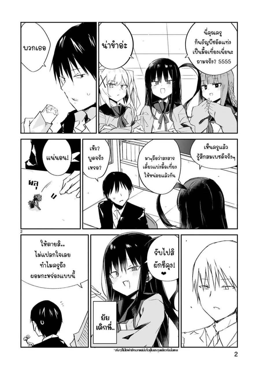 Zaako Zako Zako Zako Sensei ตอนที่ 2 หน้า 2
