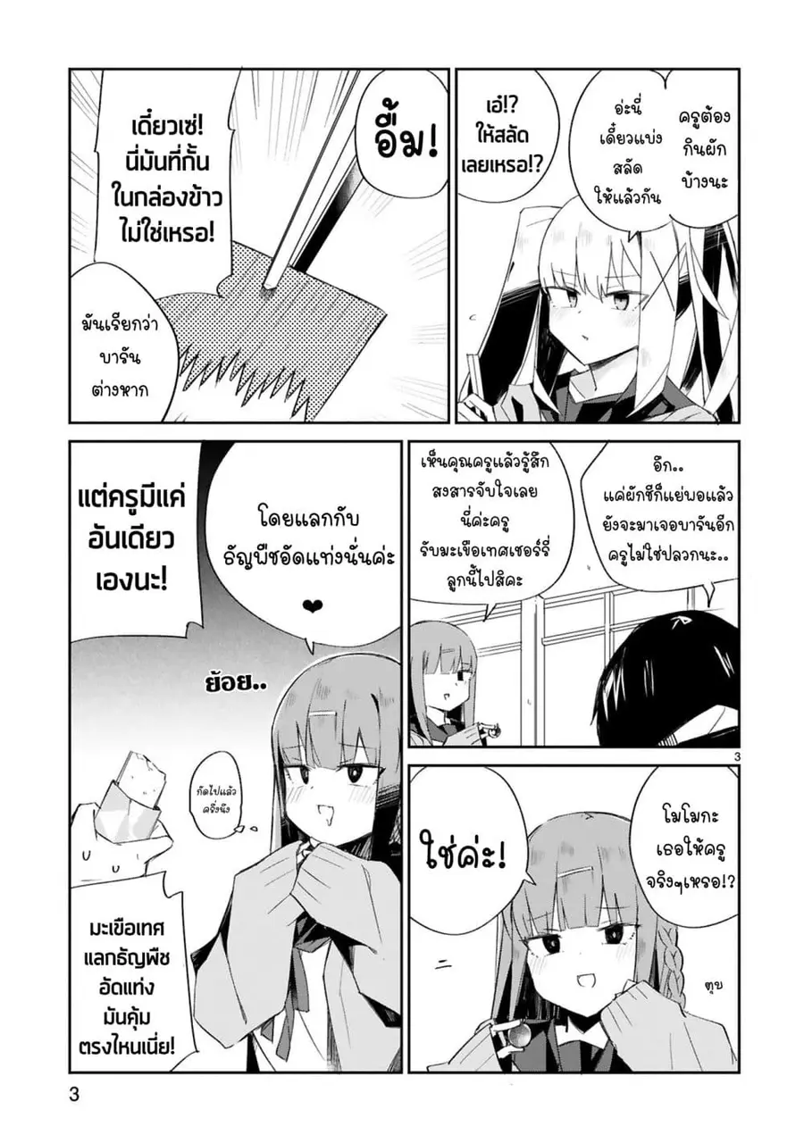 Zaako Zako Zako Zako Sensei ตอนที่ 2 หน้า 3
